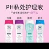 🎉🎉 PHcare私密洗液150ML  红色/紫色/蓝色/绿色 商品缩略图0