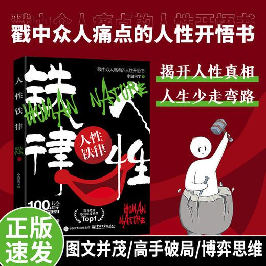 人性铁律 商品图0