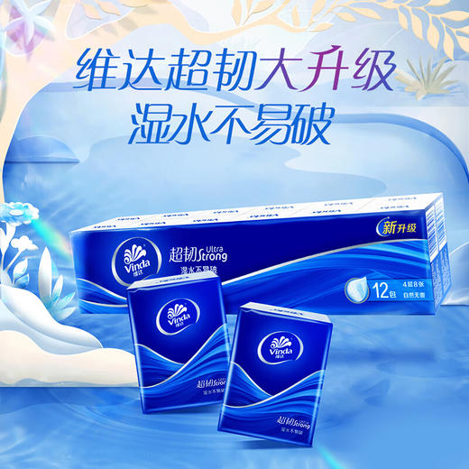【ZY25】维达手帕纸超韧4层8张*12包 商品图4
