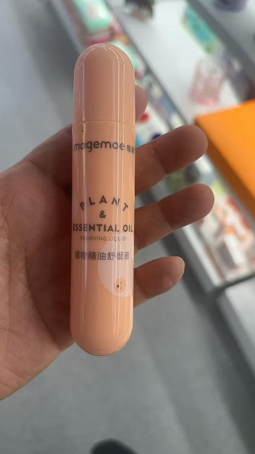 每萌植物精油舒缓液20ml 商品图0