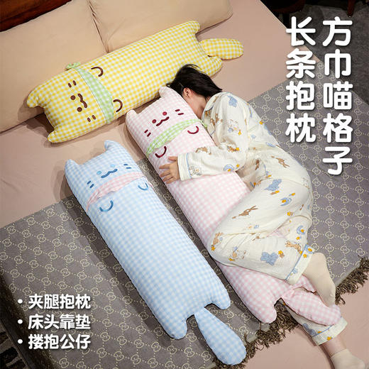 自然醒格子方巾喵长条睡觉抱枕QYL 商品图0