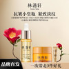林清轩 修护抚平尝鲜装 （4.0精华油10ml+多肽霜6g+修护精华液3ml） 商品缩略图0