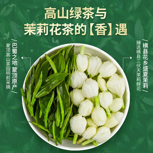 【茉莉花茶】茶马世家丨茉莉绿茶 特级浓香型 罐装 125g*2罐 送手提袋 广西横县茉莉花、川派茉莉飘雪工艺 商品图2