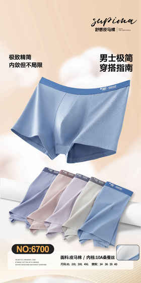 6700男士皮马棉内裤