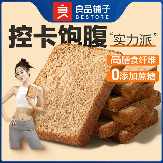 良品铺子黑麦低脂全麦面包1kg饱腹主食早餐代餐糕点心吐司休闲零 商品图0