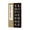 新撰楹联集《颜勤礼碑》字 商品缩略图0