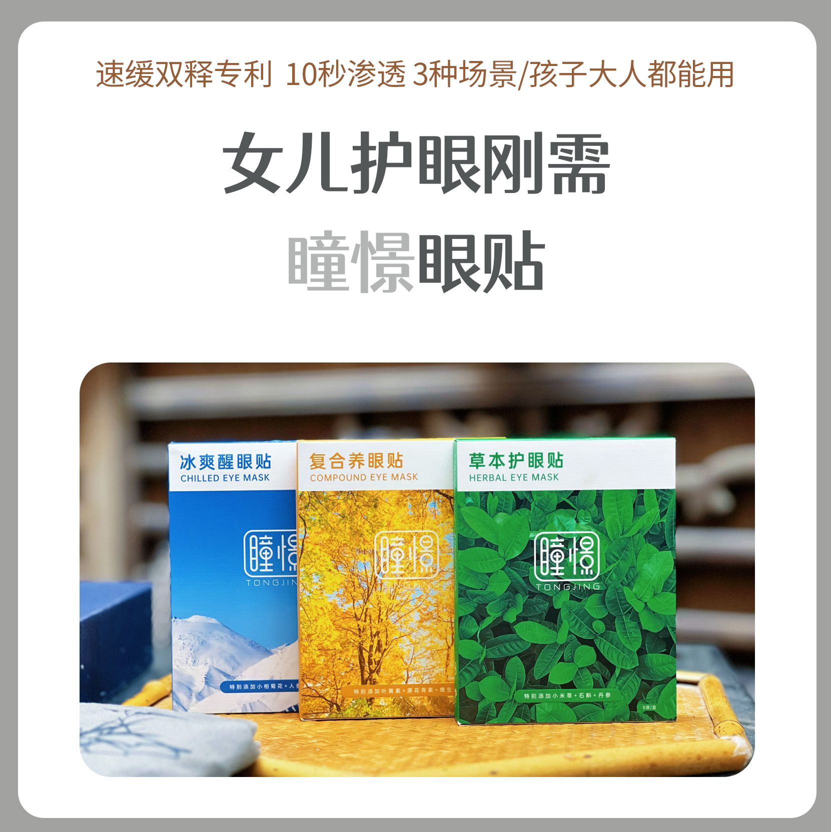 【郭晶晶推荐】瞳憬草本护眼贴冷敷眼贴缓解眼疲劳护眼贴