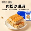 糖友厨房肉松沙琪玛145g×4盒 商品缩略图0
