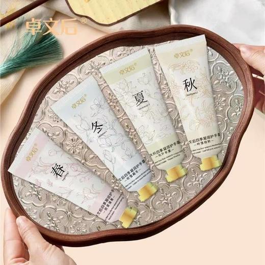 热卖中！！【非遗传承 经典国货】卓文后文创护手霜 四季凝润型！芍药根 + 马齿苋 + 珍珠提取  润养干燥肌不刺激 补水护手 实体店同款 商品图1