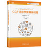 CCF 信息学奥赛基础篇 商品缩略图0
