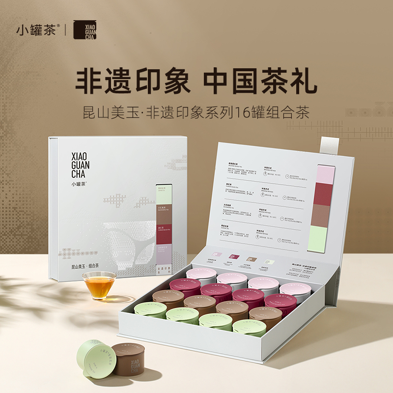 【积分抵现】昆山美玉·非遗印象系列16罐组合茶（大红袍茶×4，金骏眉×4，滇红×4，茉莉花茶×4） 【现货】