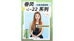 #香风 发色推荐💇‍♀️ -22系列 红麦发质突破局限👏 染出冷调质感🎨