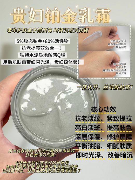 实验室高端定制 贵妇铂金乳霜30g｜5%胶肽铂金 奢华乳霜 一瓶多效 铂金抗老 提拉紧致+淡化细纹+焕亮淡斑+修护屏障 滋润不油腻 商品图2