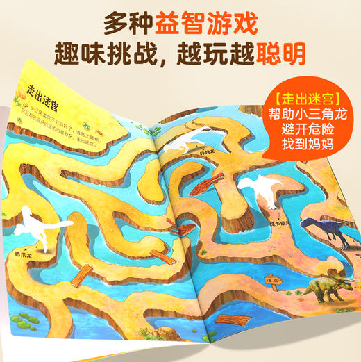 停不下来的恐龙贴纸书（全8册） 商品图3