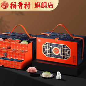 稻香村 稻香金典 豪华三层月饼礼盒装中秋节送礼批发团购员工福利旗舰店