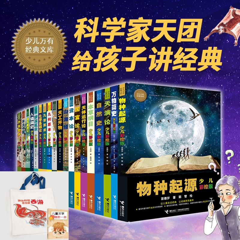 少儿万有文库系列新全19册任选 满3册送帆布袋+儿童文学书 人体简史（少儿彩绘版）比尔·布莱森又一部精彩简史