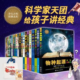 少儿万有文库系列新全19册任选 满3册送帆布袋+儿童文学书 人体简史（少儿彩绘版）比尔·布莱森又一部精彩简史