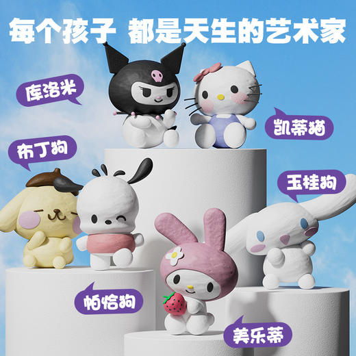 【不易褪色！不易干裂】不粘手，三丽鸥儿童超轻无硼粘土安全环保幼儿园库洛米手工橡皮泥套装。rb 商品图1