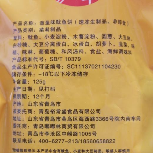 125g 章鱼味鱿鱼饼 韩式腌制调味鱿鱼饼 冷冻保存 微波油炸空气炸锅油煎 商品图1