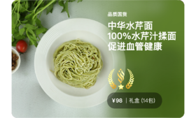 中华水芹面 | 100%水芹汁揉面，纤维保留，原汁原味