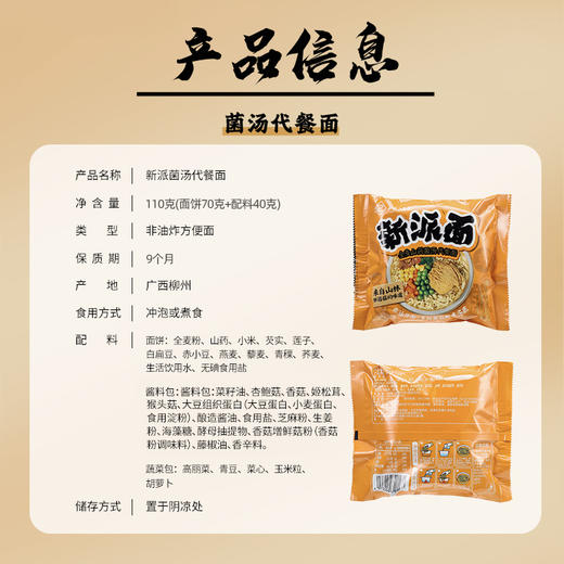 全素番茄、菌汤泡面 非油炸方便面 桶装袋装代餐面 知源一品素 包邮 中尚 商品图10