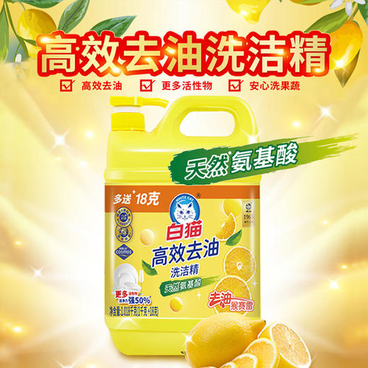 白猫高效去油洗洁精1.018KG*3瓶 商品图2