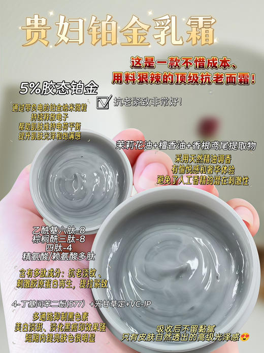 实验室高端定制 贵妇铂金乳霜30g｜5%胶肽铂金 奢华乳霜 一瓶多效 铂金抗老 提拉紧致+淡化细纹+焕亮淡斑+修护屏障 滋润不油腻 商品图1