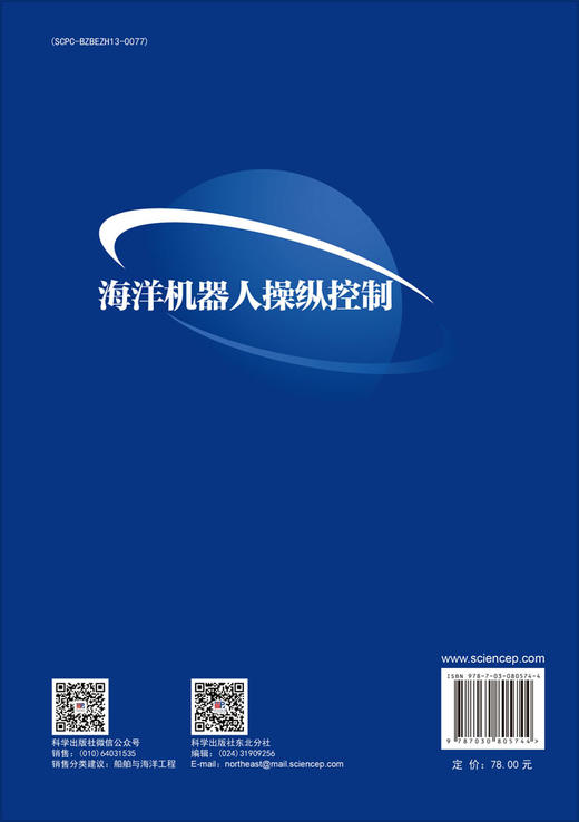 海洋机器人操纵控制 商品图1