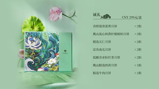 【CS】诚礼中秋月饼礼盒 商品图1