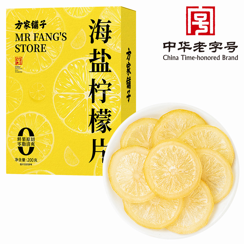 方家铺子 海盐柠檬片200g/盒装