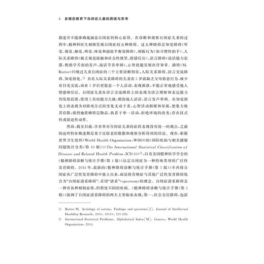 多模态教育下自闭症儿童的困境与思考/汪俊 著/浙江大学出版社 商品图4