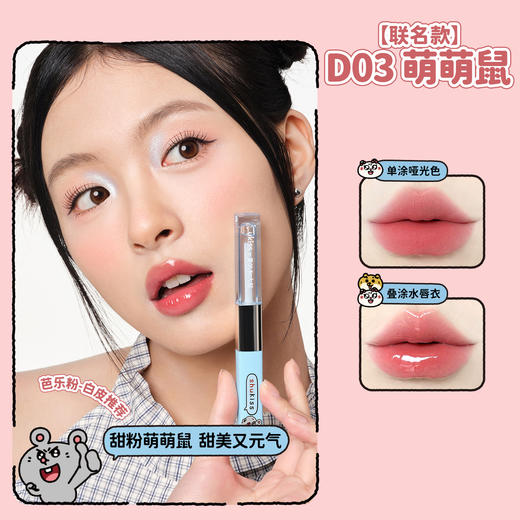 【买2减30】【ukiss悠珂思×美叽和大鼠联名系列第二弹】ukiss悠珂思雾镜双拼持色唇釉 商品图3