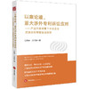 以案论道，重大涉外专利诉讼应对：产业升级背景下中国企业遭遇的专利狙击战剖析 江锋涛 江鸿震著 法律出版社 商品缩略图0