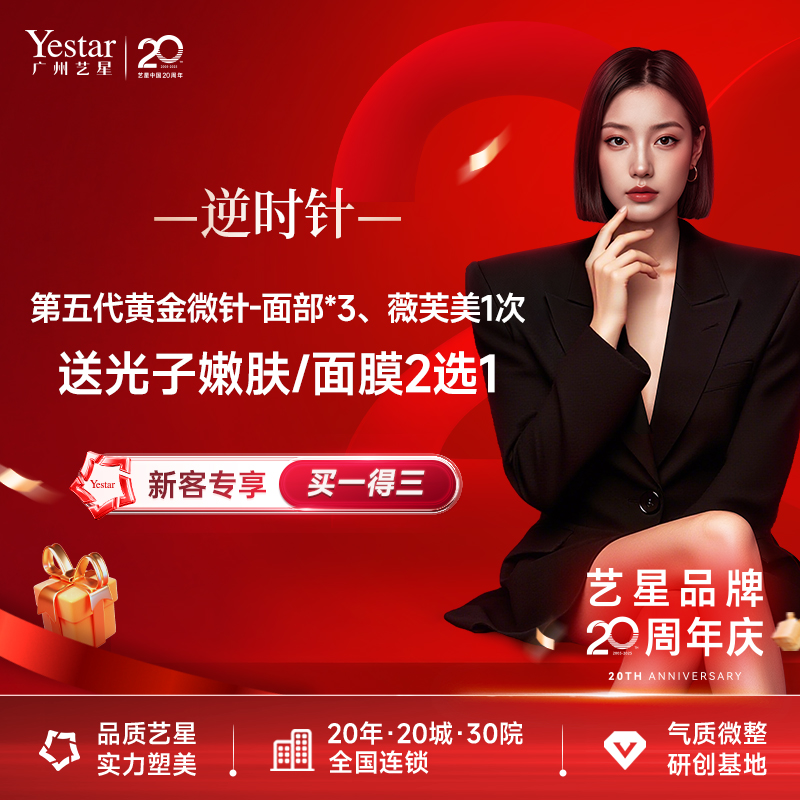 半岛逆时针-第五代黄金微针面部3次、薇芙美1次 （不含眼周）收缩毛孔 改善痘印痘疤 送光子嫩肤/面膜2选1