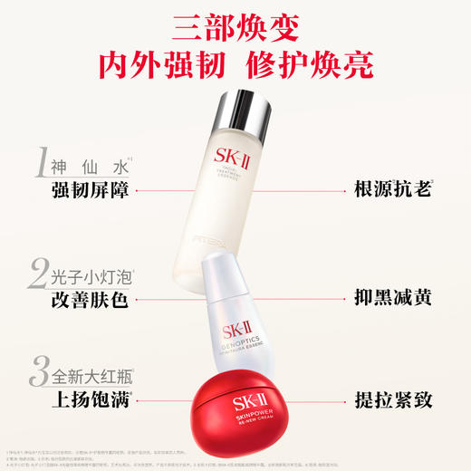 SK-II神仙水230ml+小灯泡50ml+大红瓶面霜80g 商品图4
