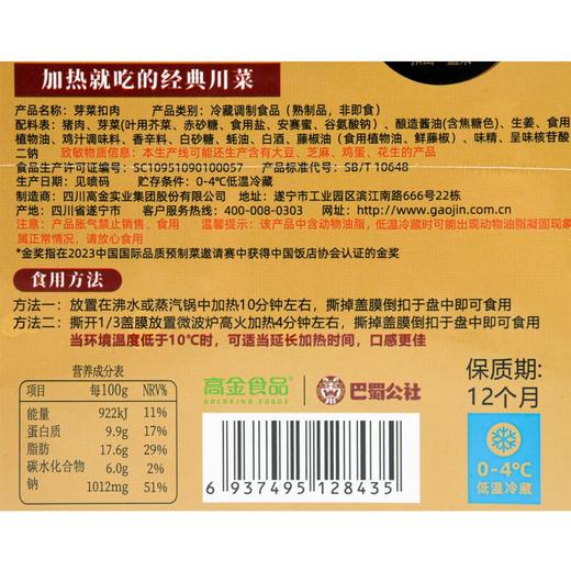 巴蜀公社 芽菜扣肉 350g/盒 商品图3