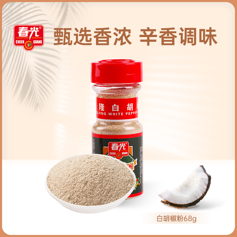 兴隆白胡椒粉/兴隆黑胡椒粉68g*2 瓶装 提香增鲜调味