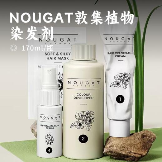 NOUGAT敦集植物染发剂 | 6大植萃精华护发精华  温和不刺激 染护合一 持久护发固色 染发膏 商品图0