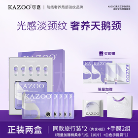 【美丽膜法】KAZOO黑灵芝多肽紧致淡纹安瓶颈膜套盒