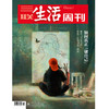 【三联生活周刊】2025年第36期1355 如何真正 【做自己】 商品缩略图0