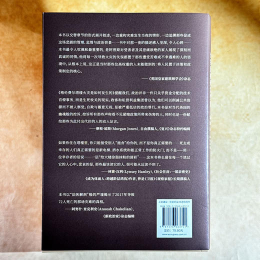 格伦费尔塔楼火灾是如何发生的 彼得·阿普斯 灾难治理 商品图2