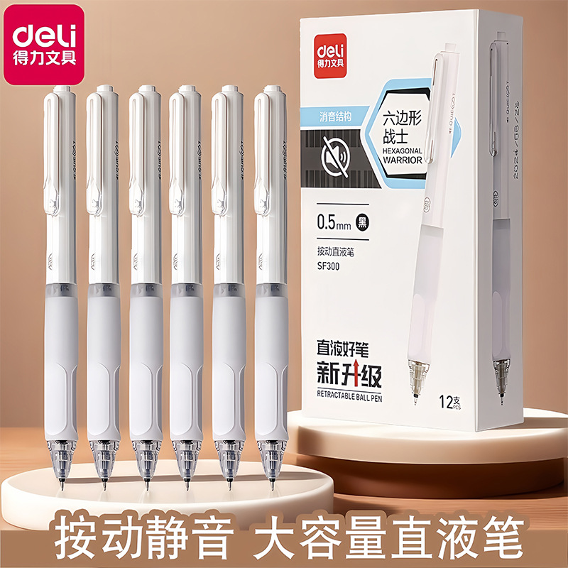 【按动静音！大容量直液笔】得力按动直液笔学生刷题笔文具黑笔静音速干签字笔办公用水笔。rb