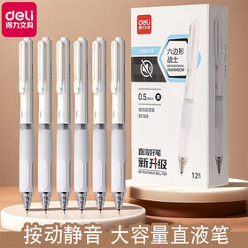 【按动静音！大容量直液笔】得力按动直液笔学生刷题笔文具黑笔静音速干签字笔办公用水笔。rb