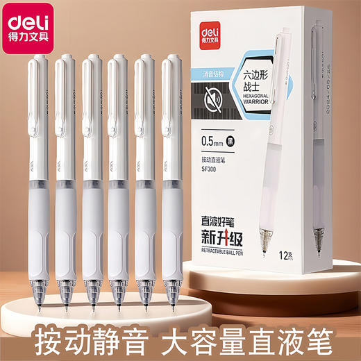 【按动静音！大容量直液笔】得力按动直液笔学生刷题笔文具黑笔静音速干签字笔办公用水笔。rb 商品图0