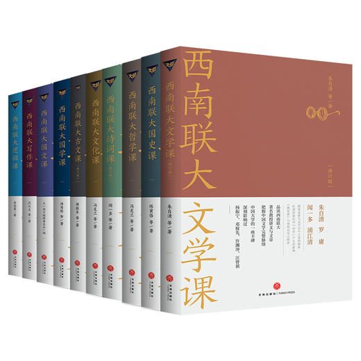 《西南联大通识课》礼盒装全10册 商品图2