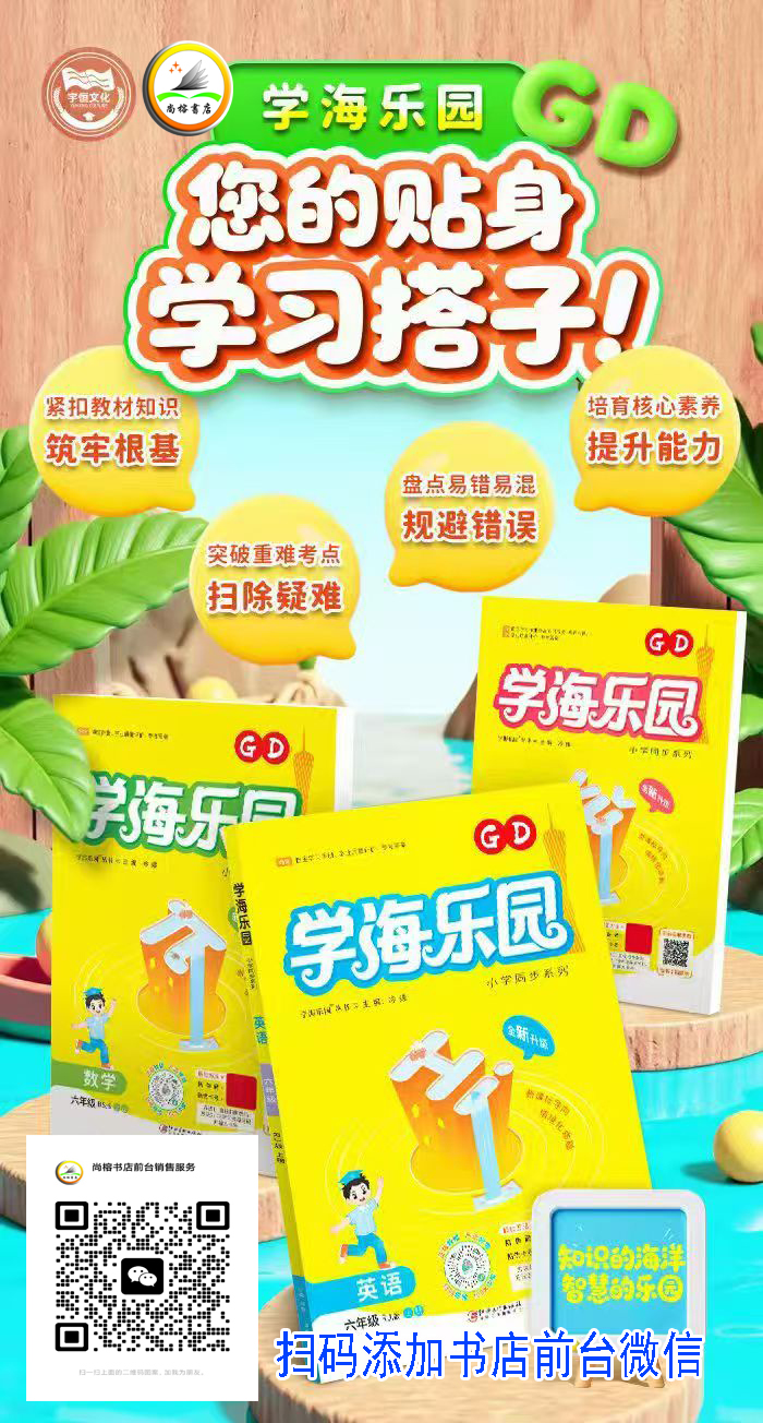 25秋--小学学海乐园