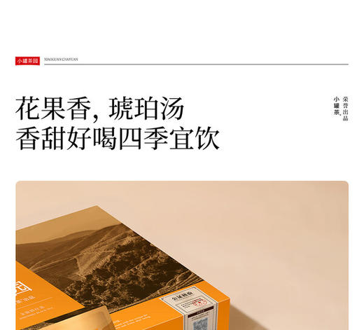 小罐茶园·金骏眉红茶 商品图3