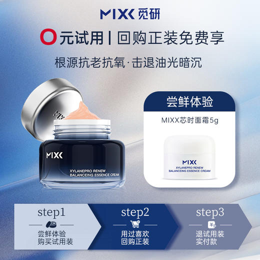 【先试后买】MIXX觅研玻色3.0芯时/深海面霜5g 多肽抗老抗皱紧致舒缓淡纹 商品图0