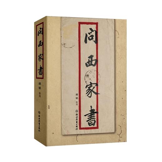 问西家书 商品图0