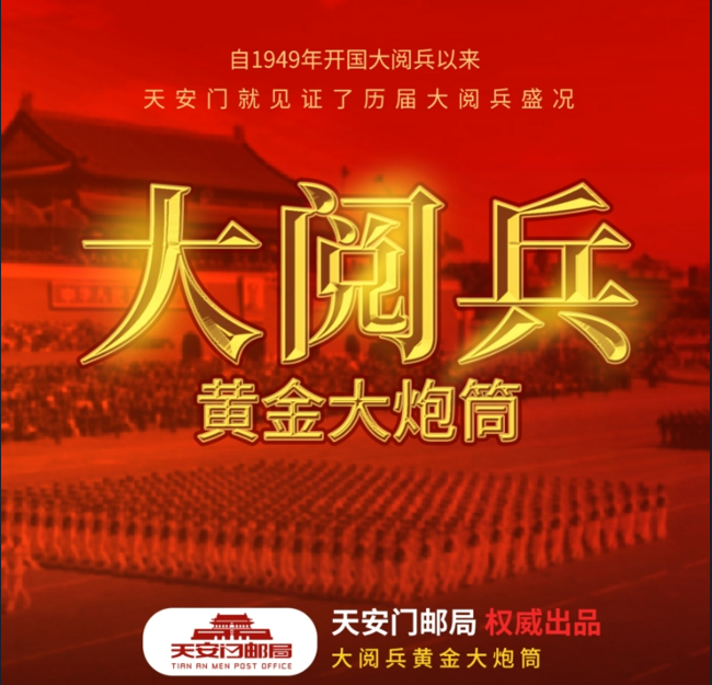 祝福祖国·十六连体典藏版